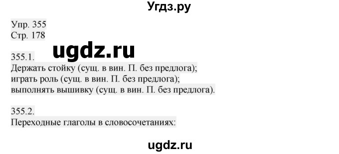 ГДЗ (Решебник №1) по русскому языку 6 класс С.И. Львова / упражнение номер / 355