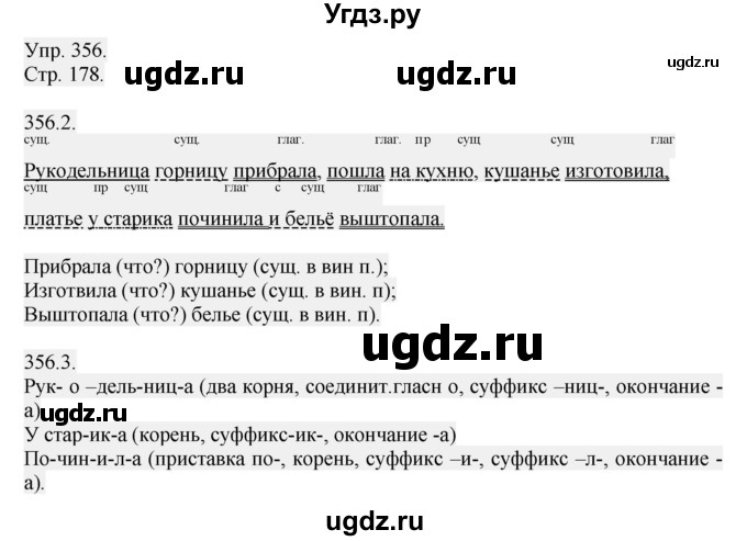 ГДЗ (Решебник №1) по русскому языку 6 класс С.И. Львова / упражнение номер / 356