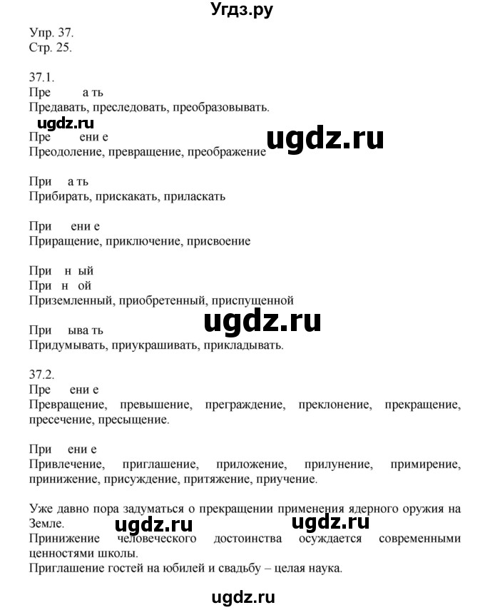 ГДЗ (Решебник №1) по русскому языку 6 класс С.И. Львова / упражнение номер / 37