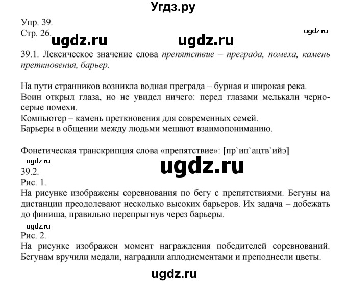 ГДЗ (Решебник №1) по русскому языку 6 класс С.И. Львова / упражнение номер / 39