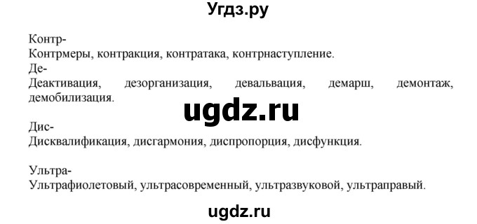 ГДЗ (Решебник №1) по русскому языку 6 класс С.И. Львова / упражнение номер / 40(продолжение 3)