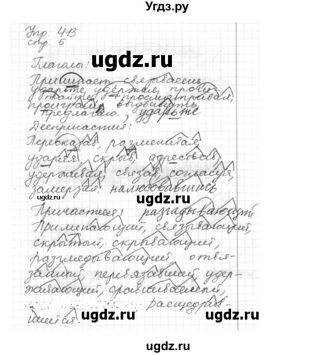 ГДЗ (Решебник №1) по русскому языку 6 класс С.И. Львова / упражнение номер / 413(продолжение 2)