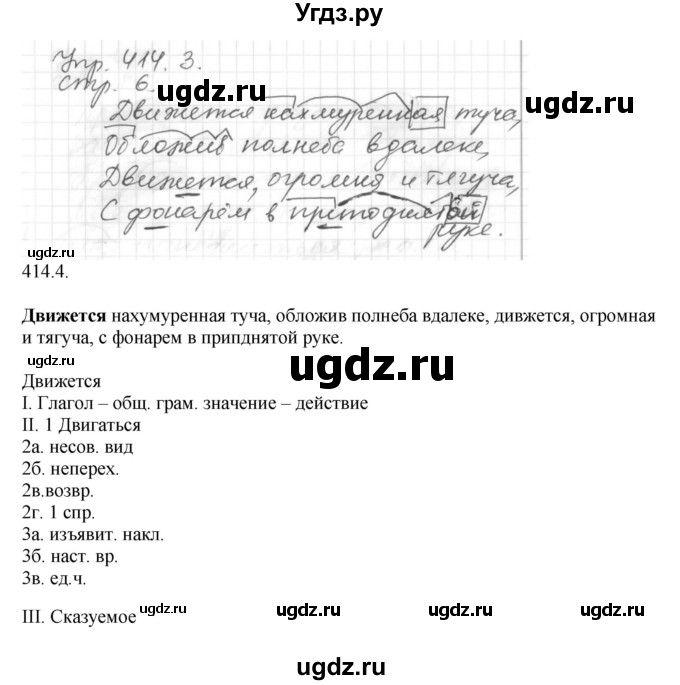 ГДЗ (Решебник №1) по русскому языку 6 класс С.И. Львова / упражнение номер / 414(продолжение 2)