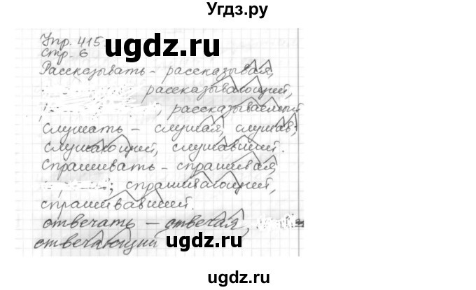 ГДЗ (Решебник №1) по русскому языку 6 класс С.И. Львова / упражнение номер / 415(продолжение 2)