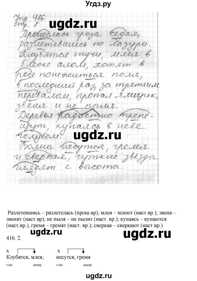 ГДЗ (Решебник №1) по русскому языку 6 класс С.И. Львова / упражнение номер / 416(продолжение 2)