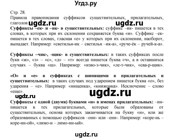 ГДЗ (Решебник №1) по русскому языку 6 класс С.И. Львова / упражнение номер / 42