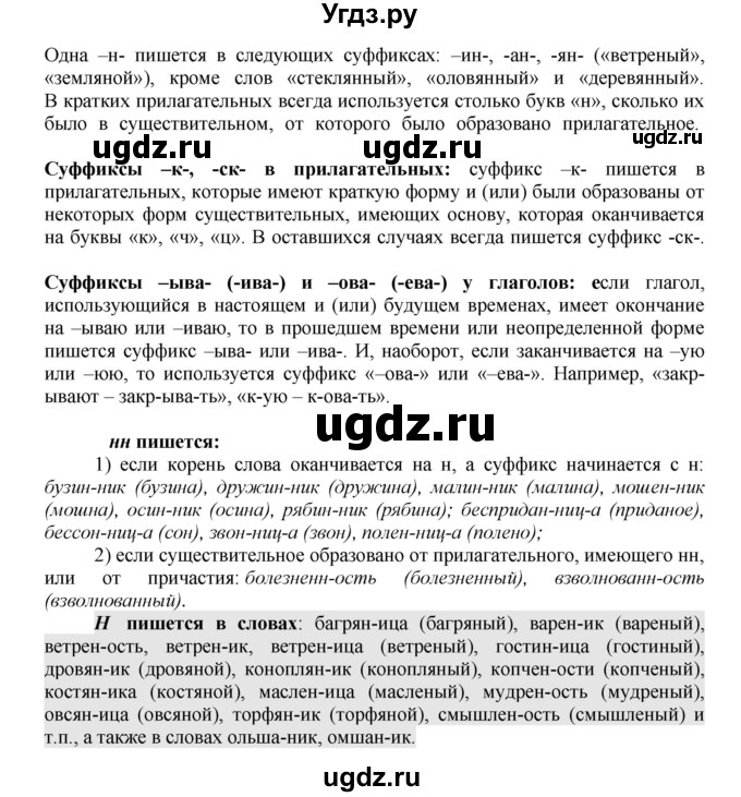 ГДЗ (Решебник №1) по русскому языку 6 класс С.И. Львова / упражнение номер / 42(продолжение 2)