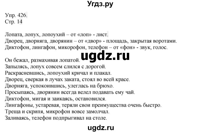 ГДЗ (Решебник №1) по русскому языку 6 класс С.И. Львова / упражнение номер / 426