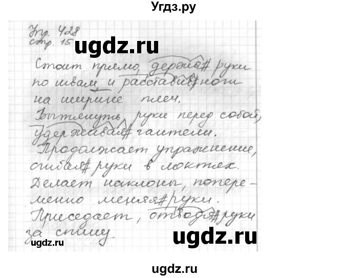 ГДЗ (Решебник №1) по русскому языку 6 класс С.И. Львова / упражнение номер / 428(продолжение 2)