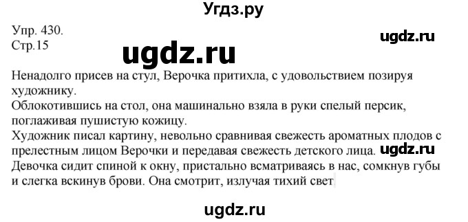 ГДЗ (Решебник №1) по русскому языку 6 класс С.И. Львова / упражнение номер / 430