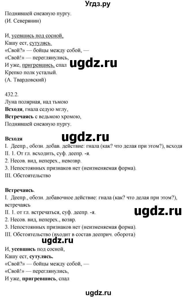 ГДЗ (Решебник №1) по русскому языку 6 класс С.И. Львова / упражнение номер / 431(продолжение 2)