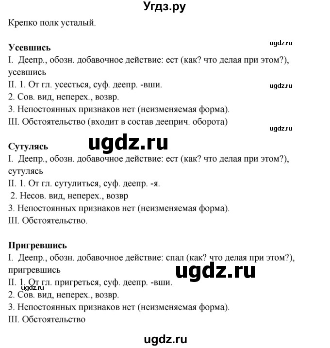 ГДЗ (Решебник №1) по русскому языку 6 класс С.И. Львова / упражнение номер / 431(продолжение 3)