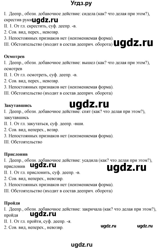 ГДЗ (Решебник №1) по русскому языку 6 класс С.И. Львова / упражнение номер / 434(продолжение 2)