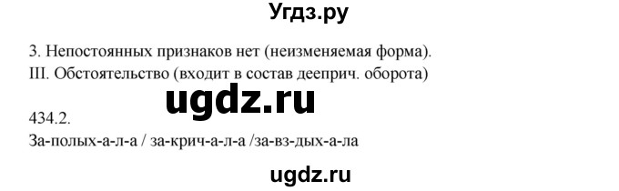 ГДЗ (Решебник №1) по русскому языку 6 класс С.И. Львова / упражнение номер / 434(продолжение 3)