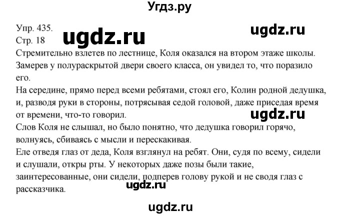 ГДЗ (Решебник №1) по русскому языку 6 класс С.И. Львова / упражнение номер / 435