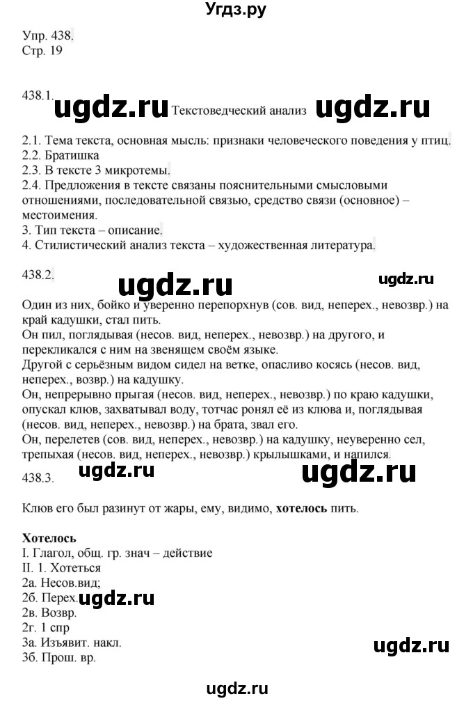 ГДЗ (Решебник №1) по русскому языку 6 класс С.И. Львова / упражнение номер / 438