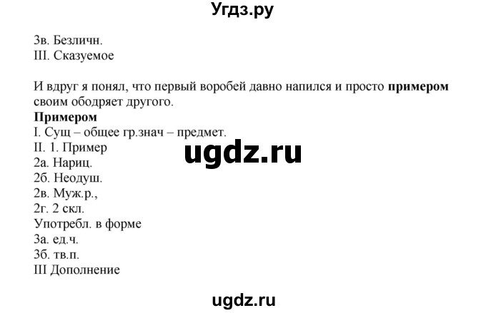 ГДЗ (Решебник №1) по русскому языку 6 класс С.И. Львова / упражнение номер / 438(продолжение 2)