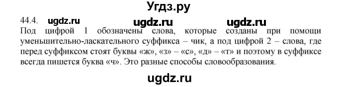 ГДЗ (Решебник №1) по русскому языку 6 класс С.И. Львова / упражнение номер / 44