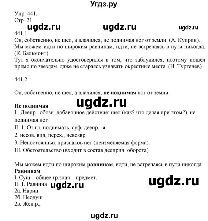 ГДЗ (Решебник №1) по русскому языку 6 класс С.И. Львова / упражнение номер / 441