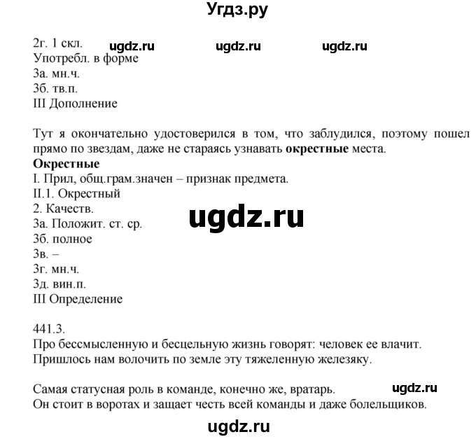 ГДЗ (Решебник №1) по русскому языку 6 класс С.И. Львова / упражнение номер / 441(продолжение 2)