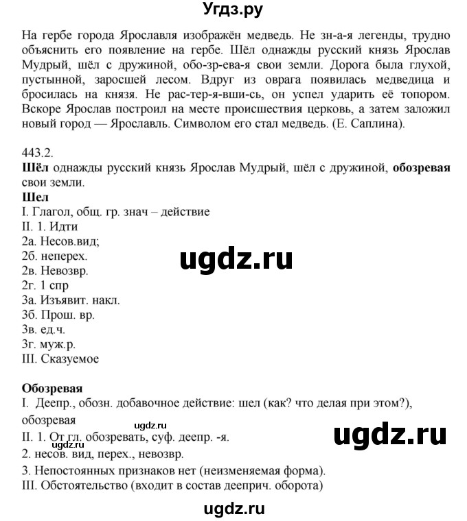 ГДЗ (Решебник №1) по русскому языку 6 класс С.И. Львова / упражнение номер / 443(продолжение 2)