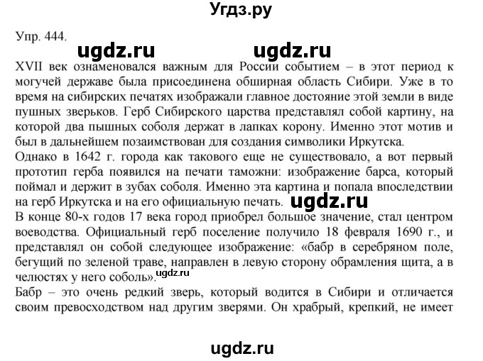 ГДЗ (Решебник №1) по русскому языку 6 класс С.И. Львова / упражнение номер / 444