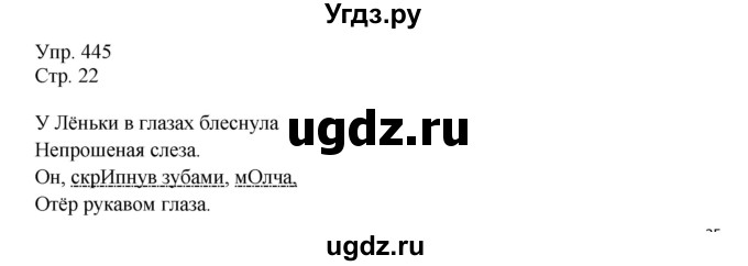 ГДЗ (Решебник №1) по русскому языку 6 класс С.И. Львова / упражнение номер / 445