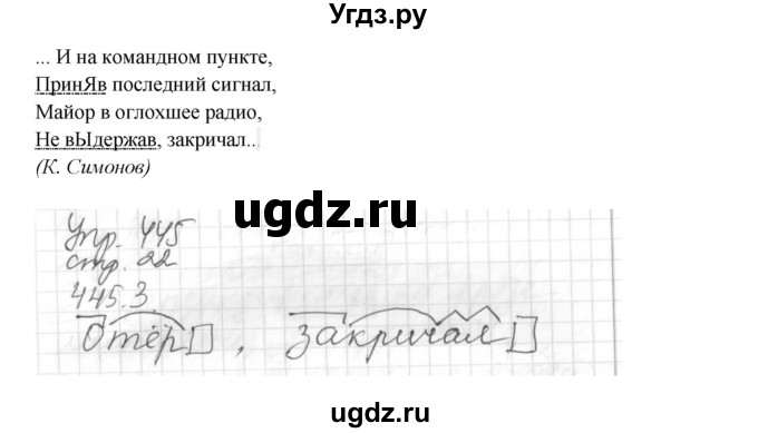 ГДЗ (Решебник №1) по русскому языку 6 класс С.И. Львова / упражнение номер / 445(продолжение 2)