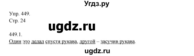 ГДЗ (Решебник №1) по русскому языку 6 класс С.И. Львова / упражнение номер / 449