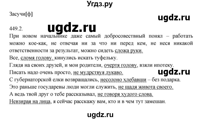 ГДЗ (Решебник №1) по русскому языку 6 класс С.И. Львова / упражнение номер / 449(продолжение 2)