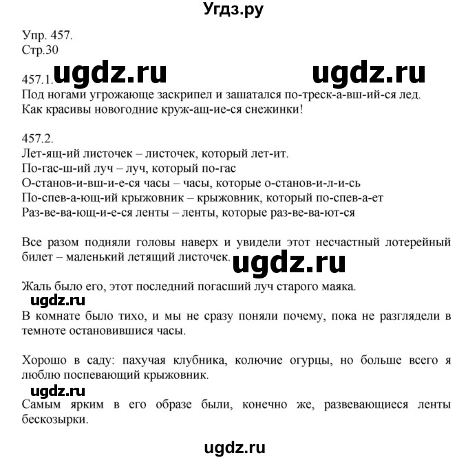 ГДЗ (Решебник №1) по русскому языку 6 класс С.И. Львова / упражнение номер / 457