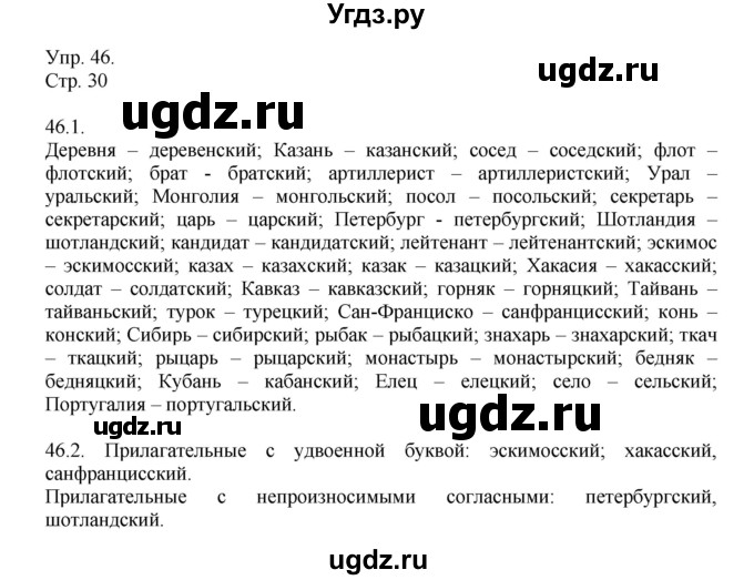 ГДЗ (Решебник №1) по русскому языку 6 класс С.И. Львова / упражнение номер / 46