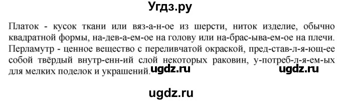 ГДЗ (Решебник №1) по русскому языку 6 класс С.И. Львова / упражнение номер / 463(продолжение 2)