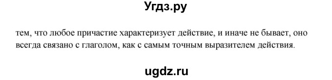 ГДЗ (Решебник №1) по русскому языку 6 класс С.И. Львова / упражнение номер / 466(продолжение 2)