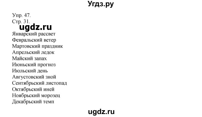 ГДЗ (Решебник №1) по русскому языку 6 класс С.И. Львова / упражнение номер / 47