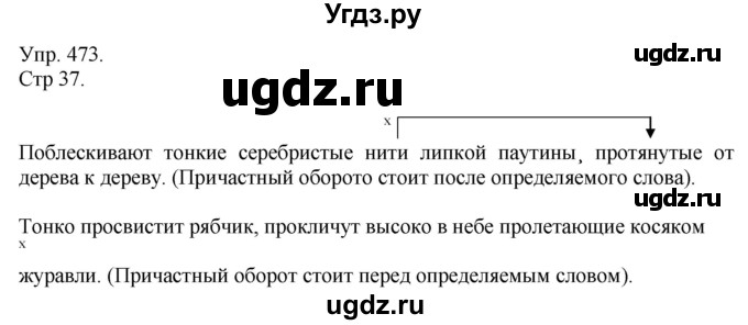 ГДЗ (Решебник №1) по русскому языку 6 класс С.И. Львова / упражнение номер / 473