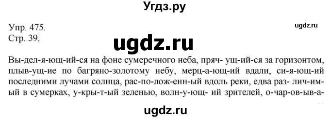 ГДЗ (Решебник №1) по русскому языку 6 класс С.И. Львова / упражнение номер / 478