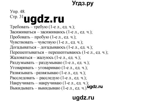 ГДЗ (Решебник №1) по русскому языку 6 класс С.И. Львова / упражнение номер / 48