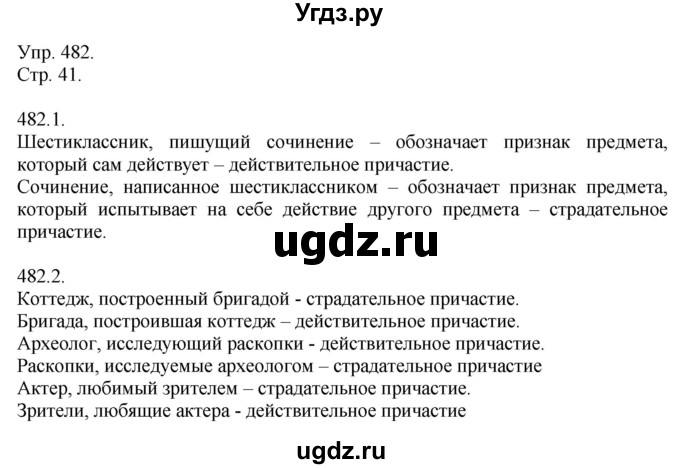 ГДЗ (Решебник №1) по русскому языку 6 класс С.И. Львова / упражнение номер / 482