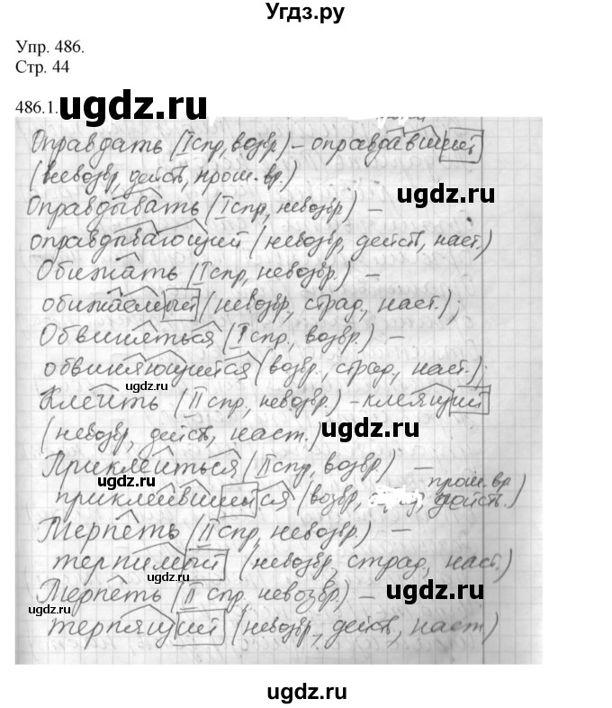 ГДЗ (Решебник №1) по русскому языку 6 класс С.И. Львова / упражнение номер / 486