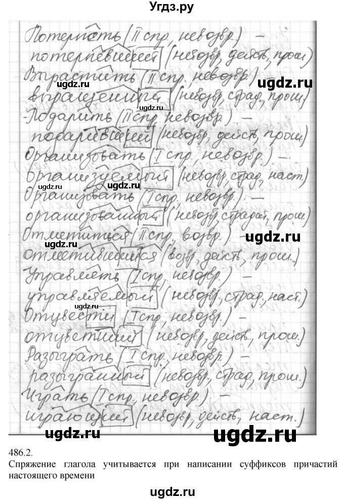 ГДЗ (Решебник №1) по русскому языку 6 класс С.И. Львова / упражнение номер / 486(продолжение 2)