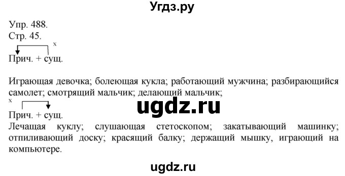 ГДЗ (Решебник №1) по русскому языку 6 класс С.И. Львова / упражнение номер / 488