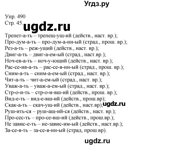 ГДЗ (Решебник №1) по русскому языку 6 класс С.И. Львова / упражнение номер / 490