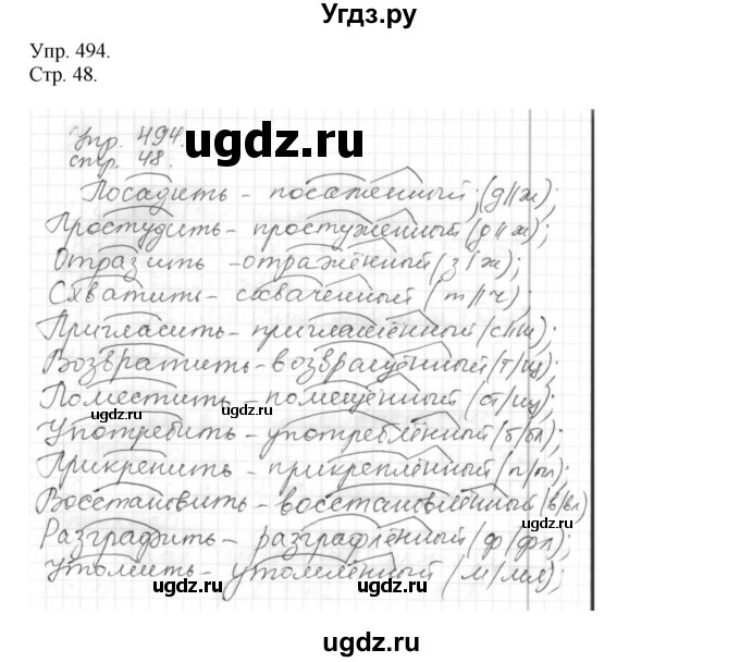 ГДЗ (Решебник №1) по русскому языку 6 класс С.И. Львова / упражнение номер / 494