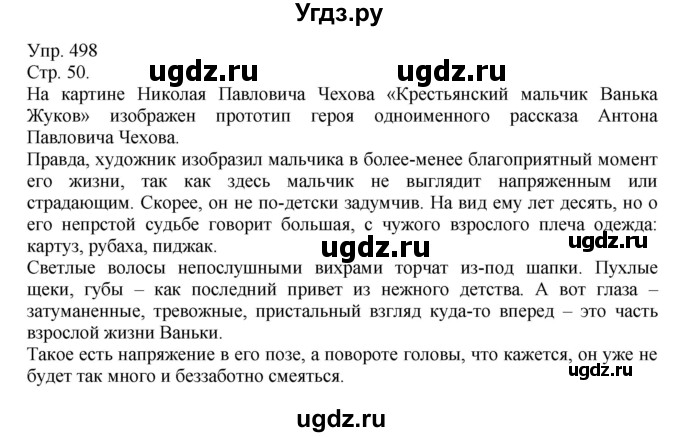 ГДЗ (Решебник №1) по русскому языку 6 класс С.И. Львова / упражнение номер / 498