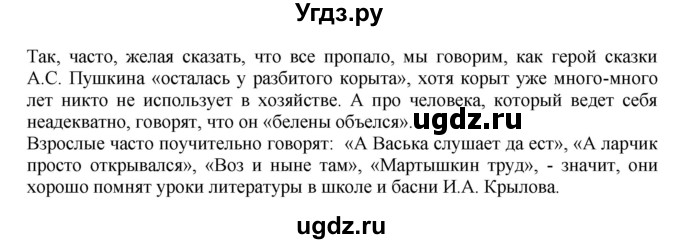 ГДЗ (Решебник №1) по русскому языку 6 класс С.И. Львова / упражнение номер / 499(продолжение 2)