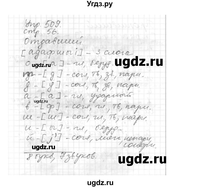 ГДЗ (Решебник №1) по русскому языку 6 класс С.И. Львова / упражнение номер / 509(продолжение 2)