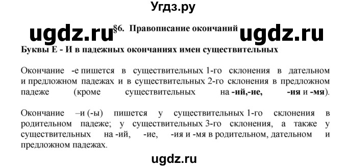 ГДЗ (Решебник №1) по русскому языку 6 класс С.И. Львова / упражнение номер / 51