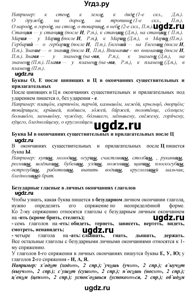 ГДЗ (Решебник №1) по русскому языку 6 класс С.И. Львова / упражнение номер / 51(продолжение 2)