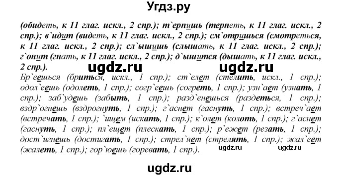 ГДЗ (Решебник №1) по русскому языку 6 класс С.И. Львова / упражнение номер / 51(продолжение 3)